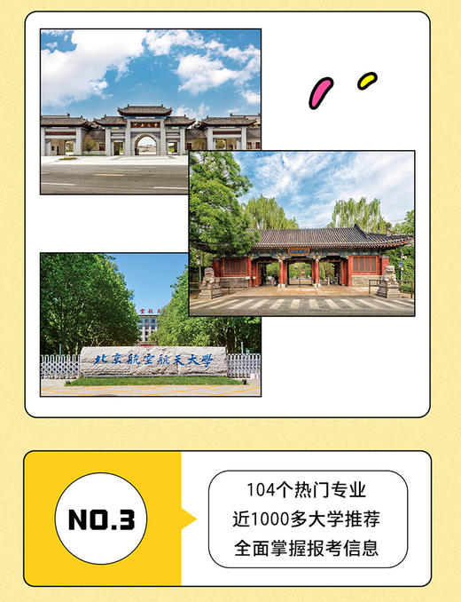 揭秘大学.给孩子的大学日历2024 商品图5