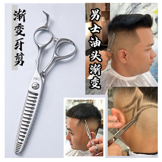 专业美发工具男士6寸渐变牙剪 商品图2