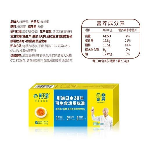 黄天鹅可生食鸡蛋10枚装 商品图3