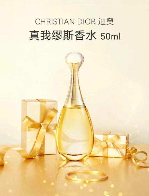 Dior迪奥真我缪斯香水（微信询价） 商品图0
