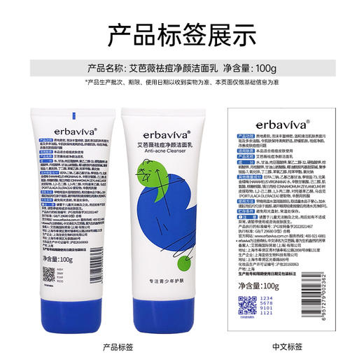 【41元会员福利】艾芭薇祛痘净颜洁面乳100g    商品图3