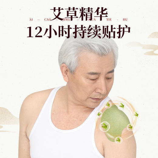苗鲜肩周贴 商品图4