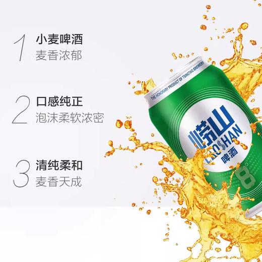 崂山啤酒8度清爽易拉罐330ml/罐 商品图1