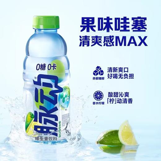 脉动0糖0脂香水柠檬口味【600ml】 商品图1