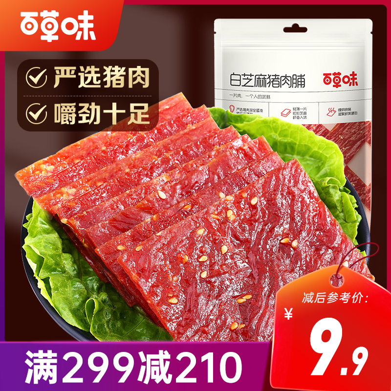 【满299减210】百草味猪肉脯100g 零食小吃靖江肉干
