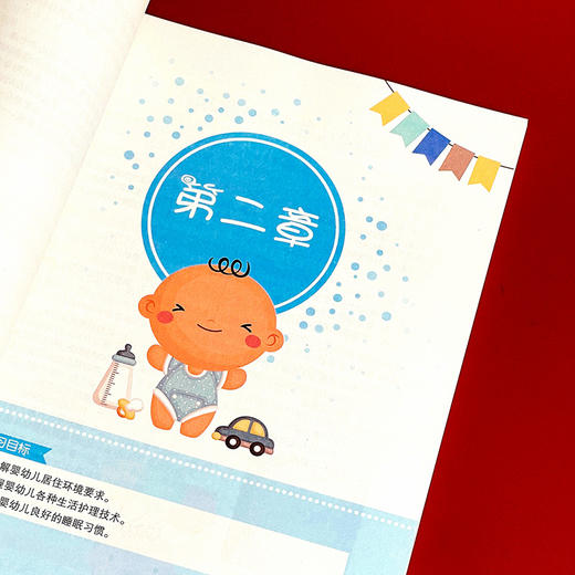 0-3岁婴幼儿护理与急救 早期教育专业教材 新生儿护理技能 商品图7