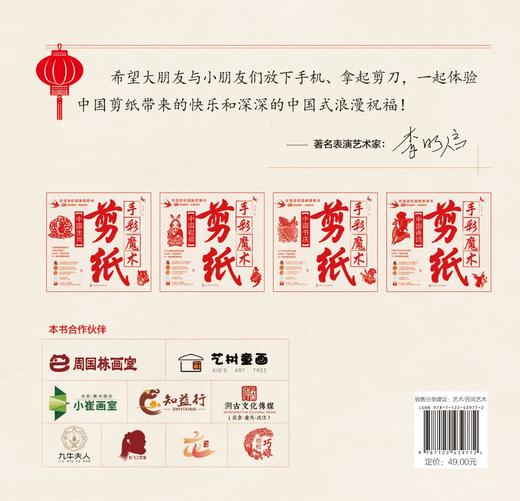 手彩魔术剪纸：中国祝福 商品图1