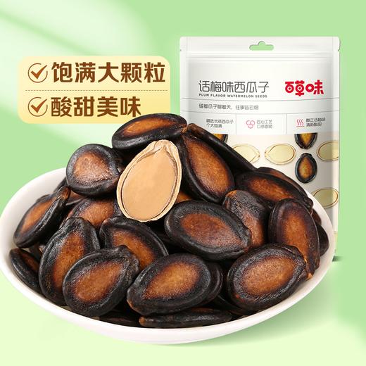 【满299减210】百草味话梅味西瓜子108g 商品图2