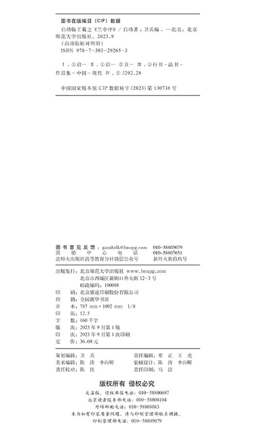 启功临王羲之《兰亭序》 9787303292653 启功临帖对照册 北京师范大学出版社 商品图3