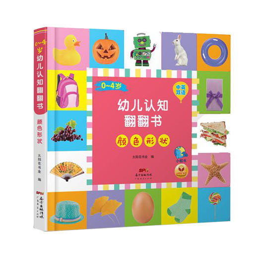0-4岁幼儿认知翻翻书 颜色形状 商品图0