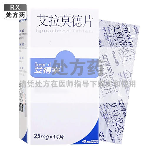 艾得辛,艾拉莫德片【25mg*14片】海南先声 商品图0