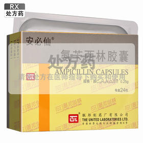 安必仙,氨苄西林胶囊【 250mg*24粒】联邦制药