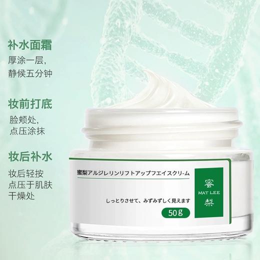 【中欧班列精选】日本蜜梨品牌六胜肽面霜 50g /瓶  新老版本随机发   授权直供 商品图4