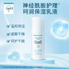 【全球购】【153元会员福利】珂润润浸保湿水润乳液120ml   商品缩略图1