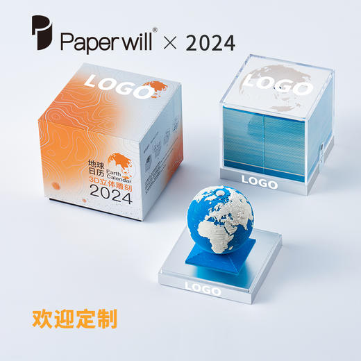 2024地球日历3d立体创意纸雕手撕纸质地球日历台历便利贴企业定制 商品图6