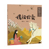 和孩子一起探索中国文明：神话（第二辑）（10册） 商品缩略图2