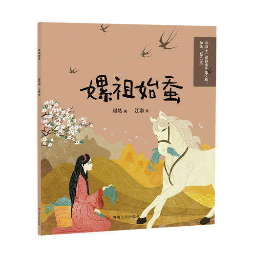 和孩子一起探索中国文明：神话（第二辑）（10册） 商品图2