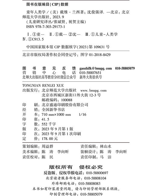童年人类学(第2版）  9787303291731  儿童研究译丛 北京师范大学出版社 商品图3
