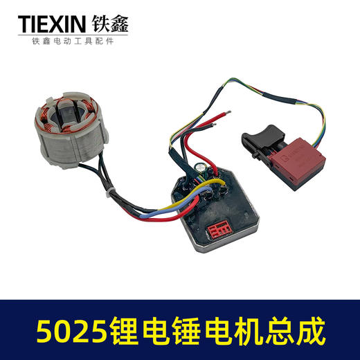 【货号04239】适配德力西锂电电锤转子7齿无刷电锤转子充电锂电电锤电机总成 商品图6