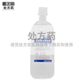 生理氯化钠溶液 【500ml:4.5g(原：500ml：4.5g)】四川科伦