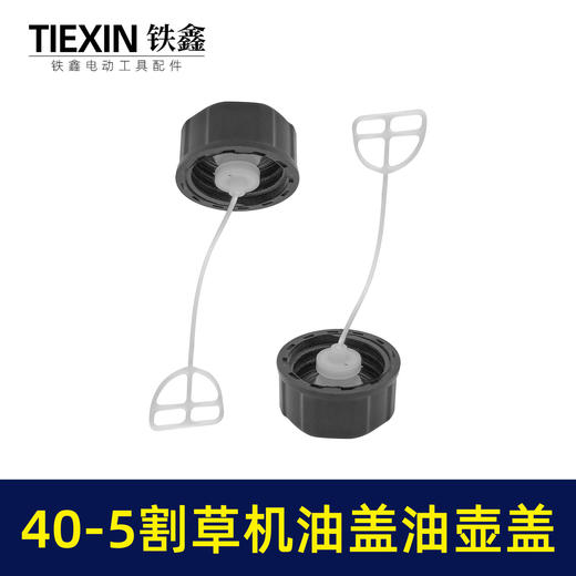 【货号02686 】40-5割草机油盖 油壶盖 商品图4