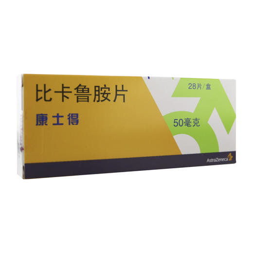 康士得,比卡鲁胺片【50mg*28片】 商品图2