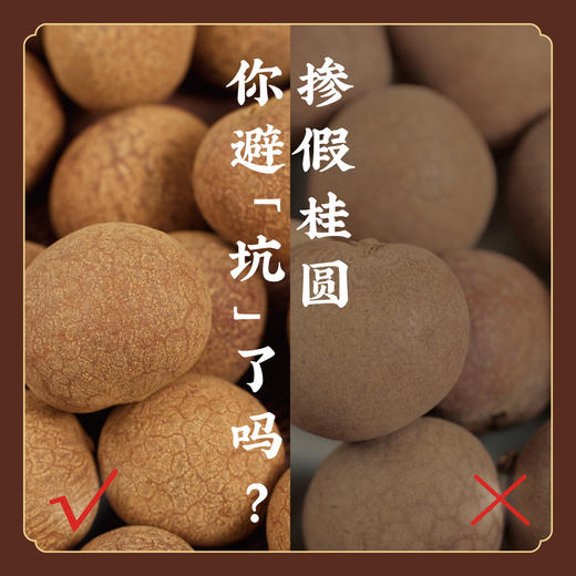 【时令好物，一年仅一次，建议囤货】纯正老品种泸州桂圆干 老树桂圆 龙眼肉果干   K仅参与会员折扣 商品图1