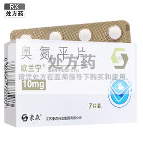 欧兰宁,奥氮平片【10mg*7片】江苏豪森