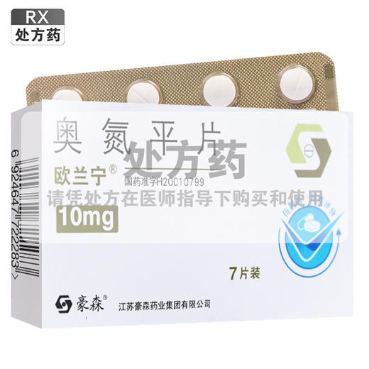 欧兰宁,奥氮平片【10mg*7片】江苏豪森 商品图0