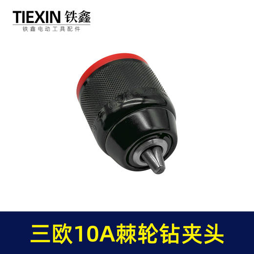 【货号04115】正品三欧棘轮钻夹头10毫米手紧金属钻夹头带锁紧功能3/8螺纹钻夹头 商品图1