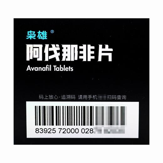 枭雄,阿伐那非片【200mg*5片】 商品图4