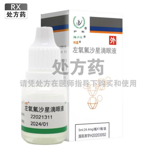 扬子江,左氧氟沙星滴眼液 【5ml:24.4mg*1瓶】 扬子江药业 商品图0