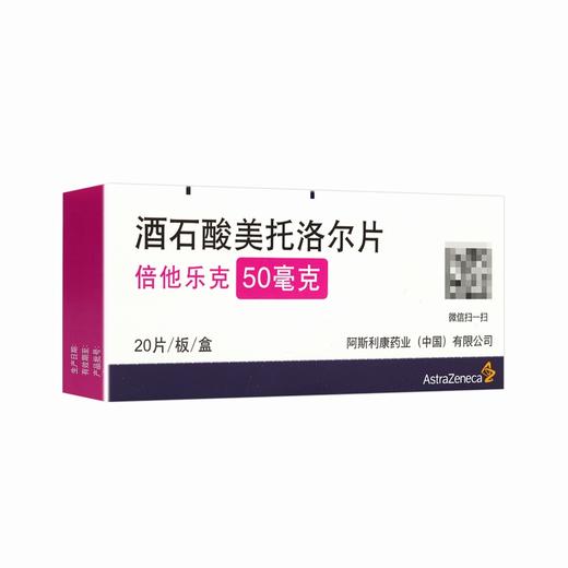 倍他乐克,酒石酸美托洛尔片  无锡阿斯利康【50mg*20片】 商品图3