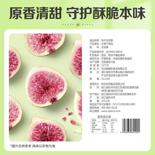 百草味 冻干无花果干 25g*2袋 商品图3