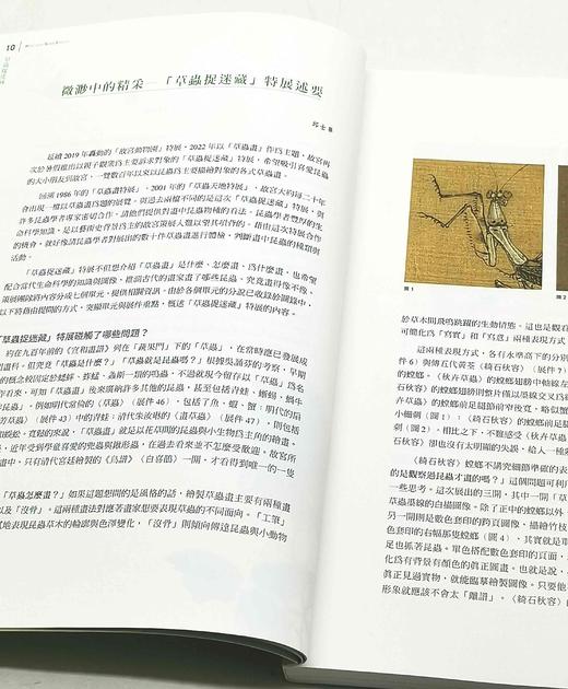 《草虫捉迷藏特展图录》，主编：邱士华、杨若苓、吴诵芬，16开平装，页数不详 商品图4