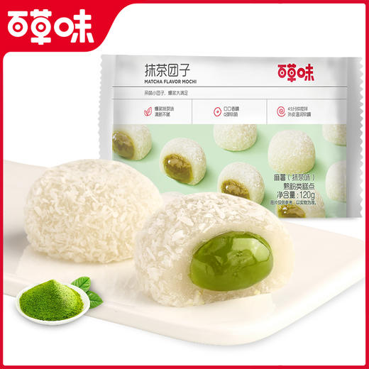 【满299减210】百草味麻薯团子120g  Q弹外皮 爆浆夹心麻薯团子 商品图1