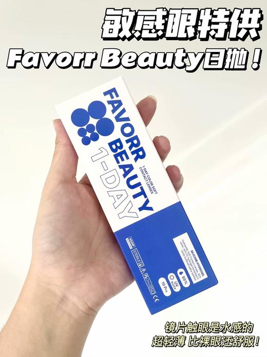 Favorr Beauty日抛--粉灯泡 商品图1