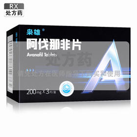 枭雄,阿伐那非片 【200mg*3片】 上海汇伦