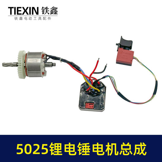 【货号04239】适配德力西锂电电锤转子7齿无刷电锤转子充电锂电电锤电机总成 商品图7