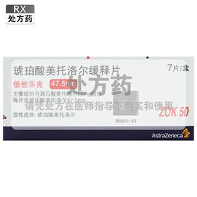 倍他乐克,琥珀酸美托洛尔缓释片【47.5mg*7片】阿斯利康