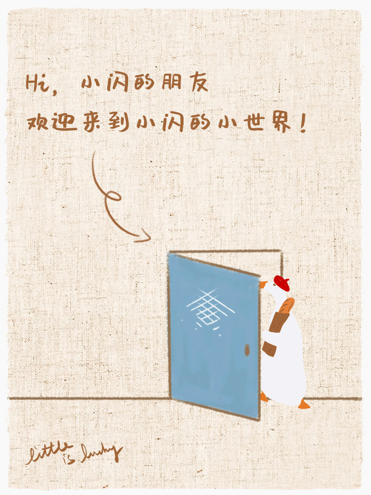 HI,小闪的朋友们！