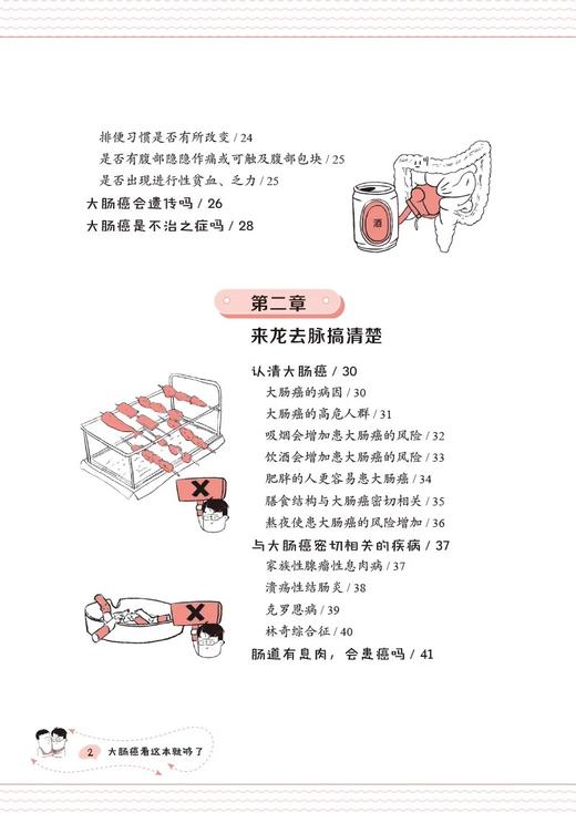 大肠癌看这本就够了 名医图说健康系列 肛肠篇 名医科普解读大肠癌知识问题解答康复调养预防保健 中国医药科技出版9787521440461 商品图3