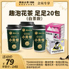 【社群专享】茶妈妈袋袋泡趣泡花茶桂花白茶（30g）+玫瑰白茶（30g）+青柑杯装茶3杯 商品缩略图0