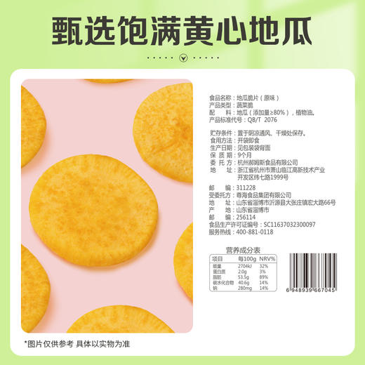 【满299减210】百草味-地瓜脆片（原味）70g 商品图4
