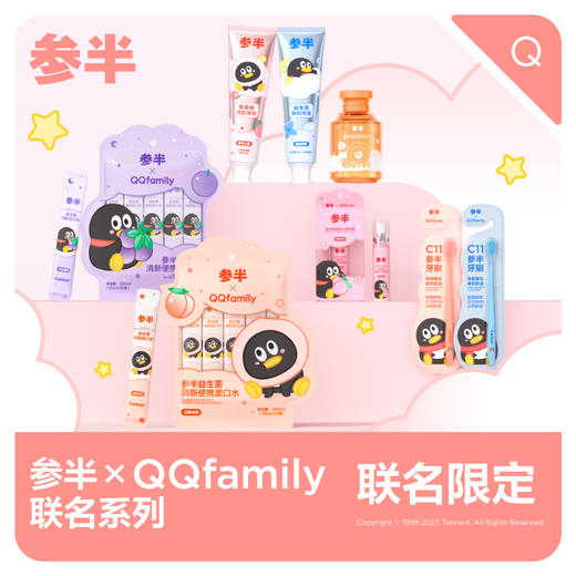 参半xQQfamily 联名系列 商品图0