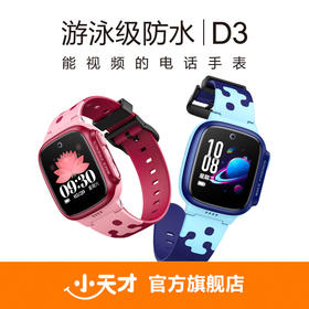 小天才儿童电话手表D3防水GPS定位智能手表