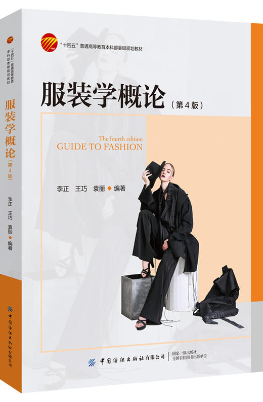 服装学概论（第4版） 商品图0