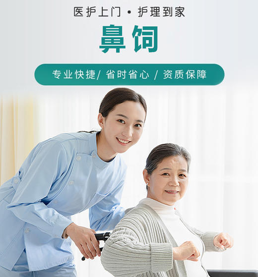 鼻饲（耗材另外收费） 商品图0