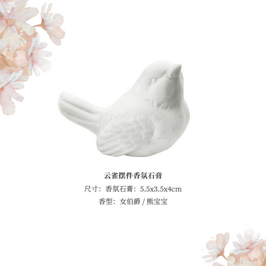 MM 云雀摆件香氛石膏MM077-G 商品图1