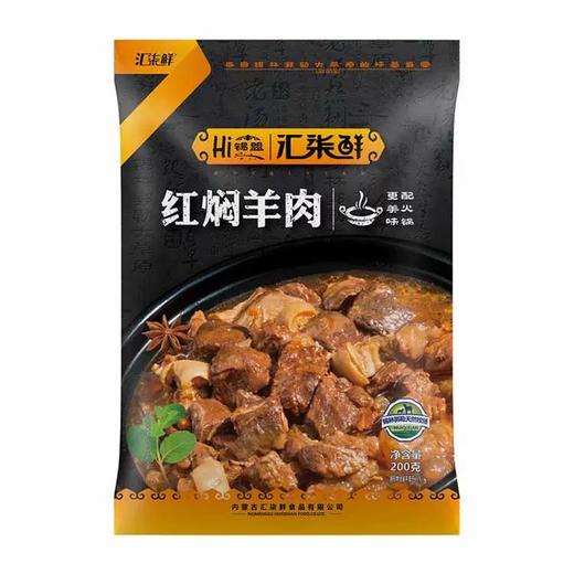 汇柒鲜锡盟红焖羊肉 商品图2